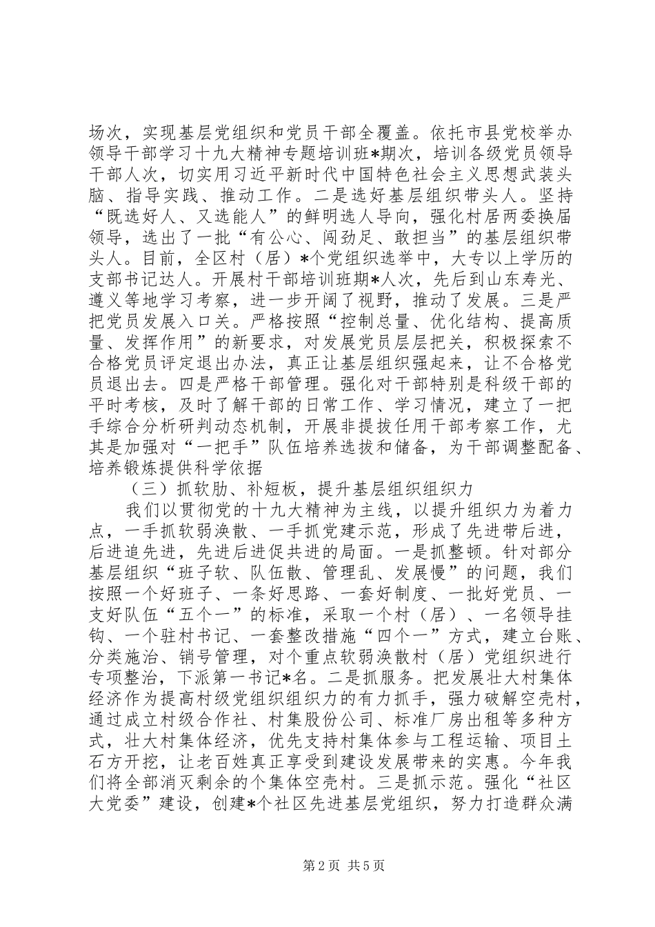 支部书记XX年抓基层党建工作述职报告通用篇_第2页
