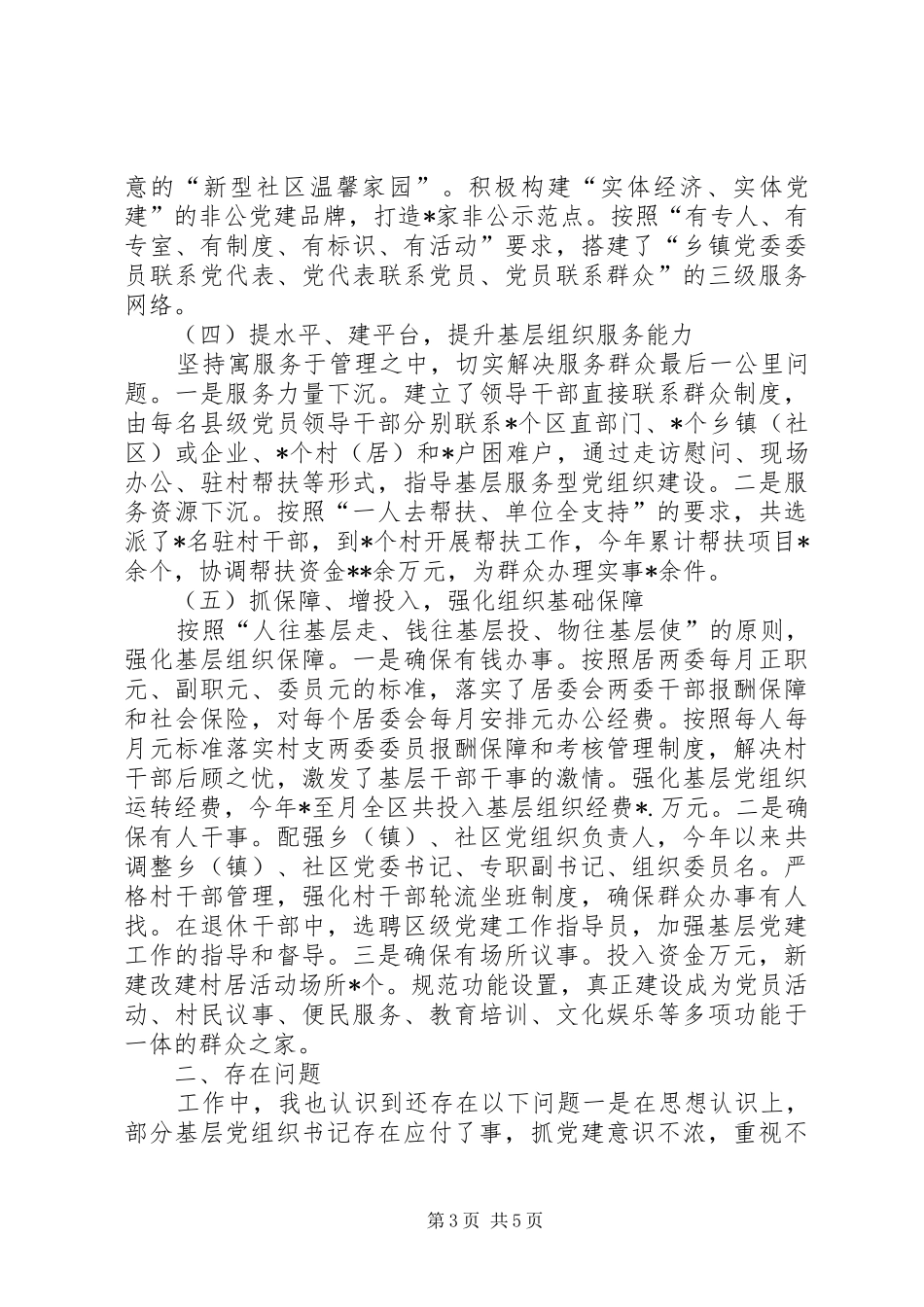 支部书记XX年抓基层党建工作述职报告通用篇_第3页