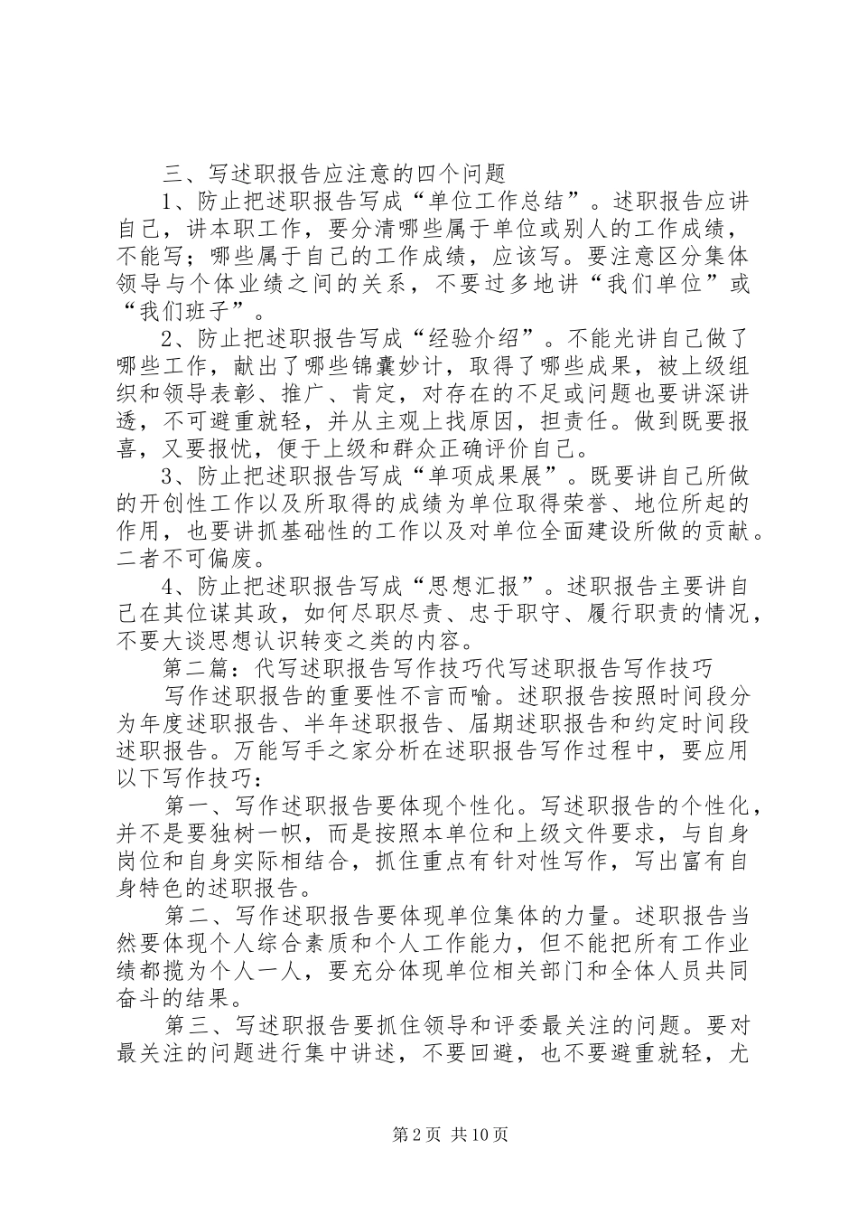 怎样写好述职报告，述职报告的写作技巧_第2页