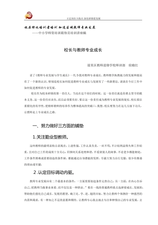 校长与教师专业成长