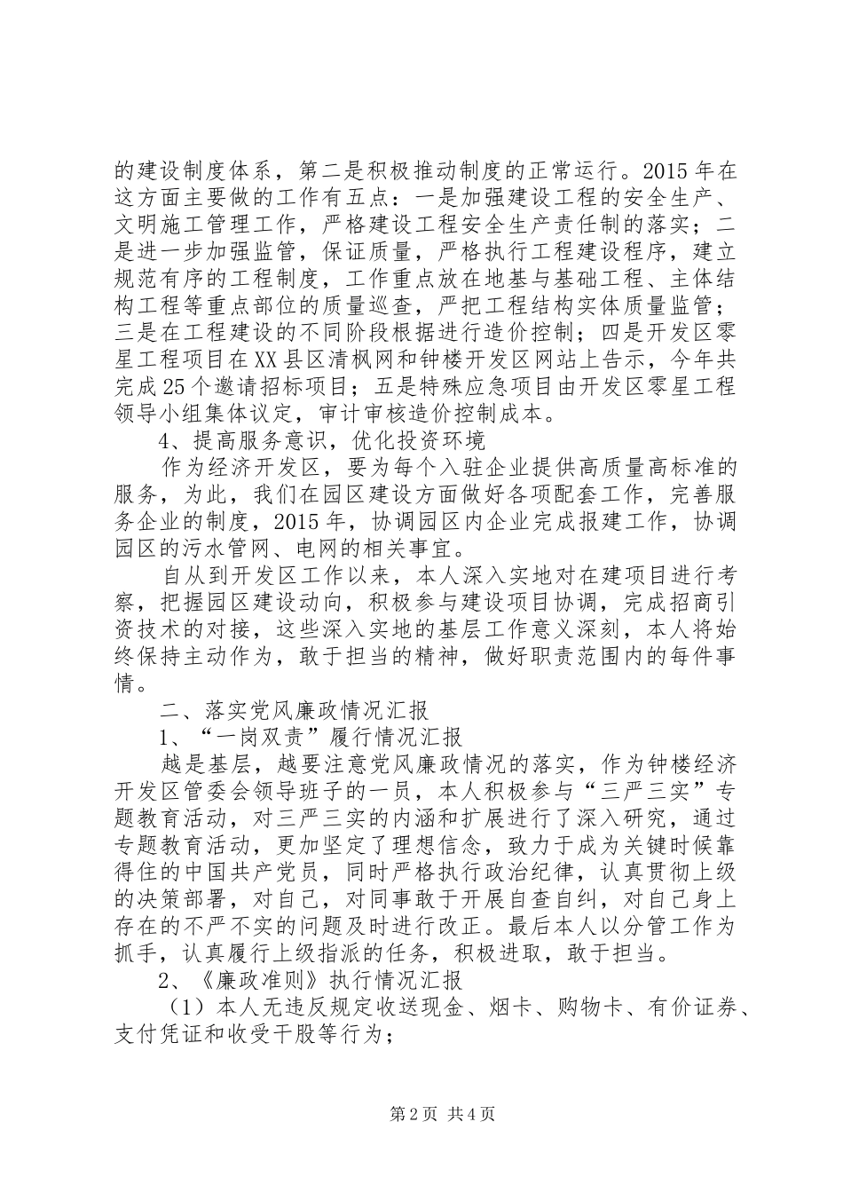 经济开发区管委会副主任个人述职述廉述法报告_第2页