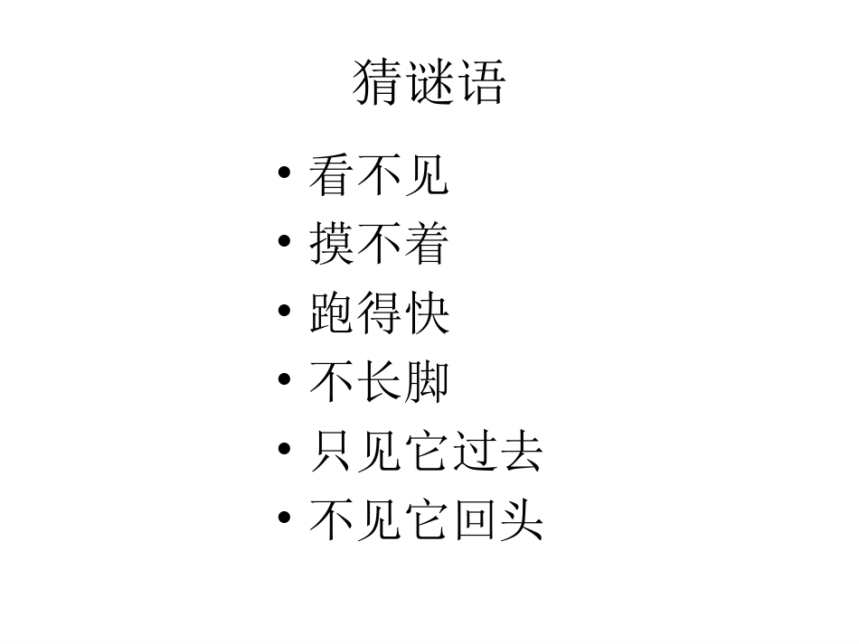 和时间赛跑3(新)_第2页