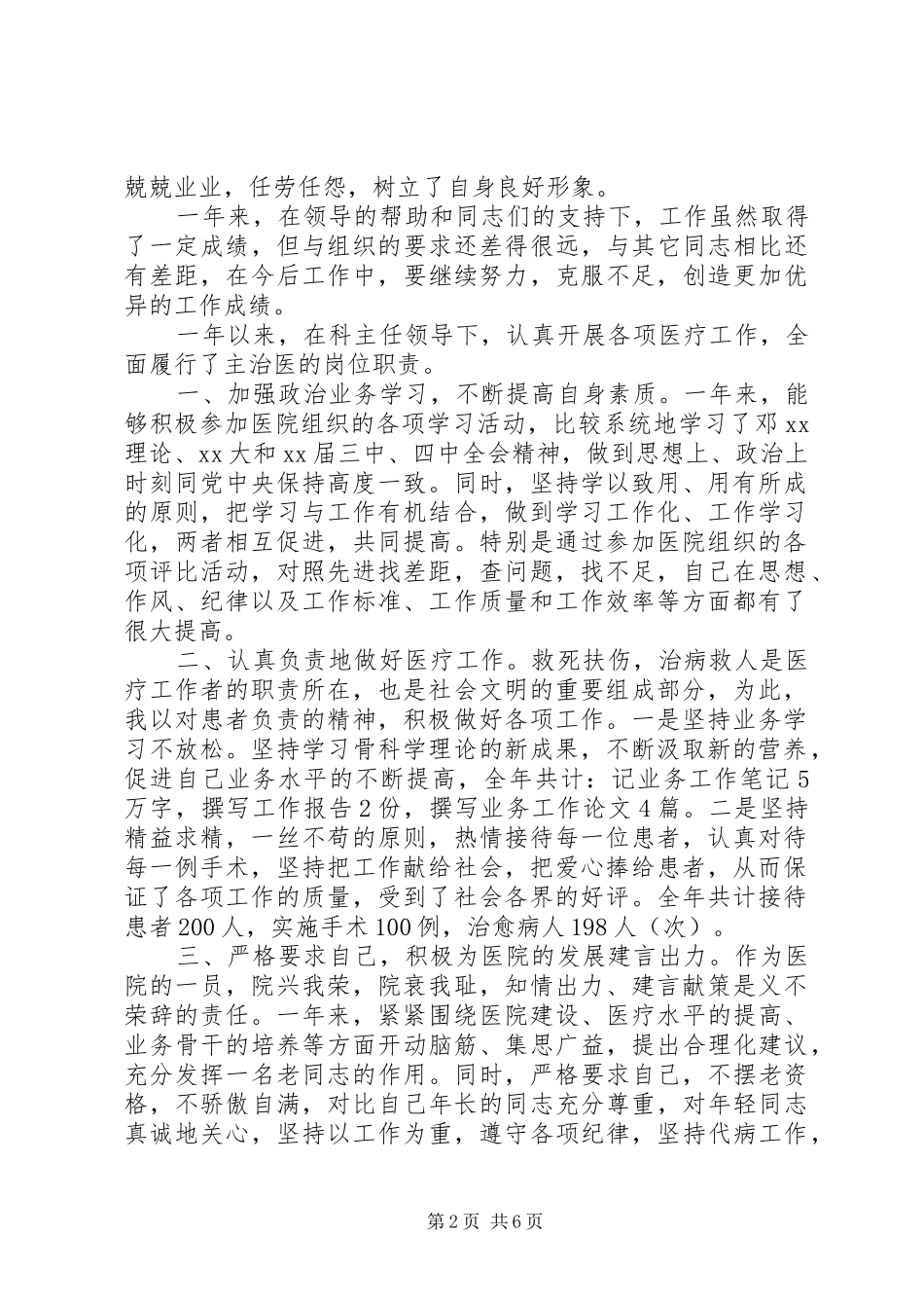 医生述职报告格式范文_第2页