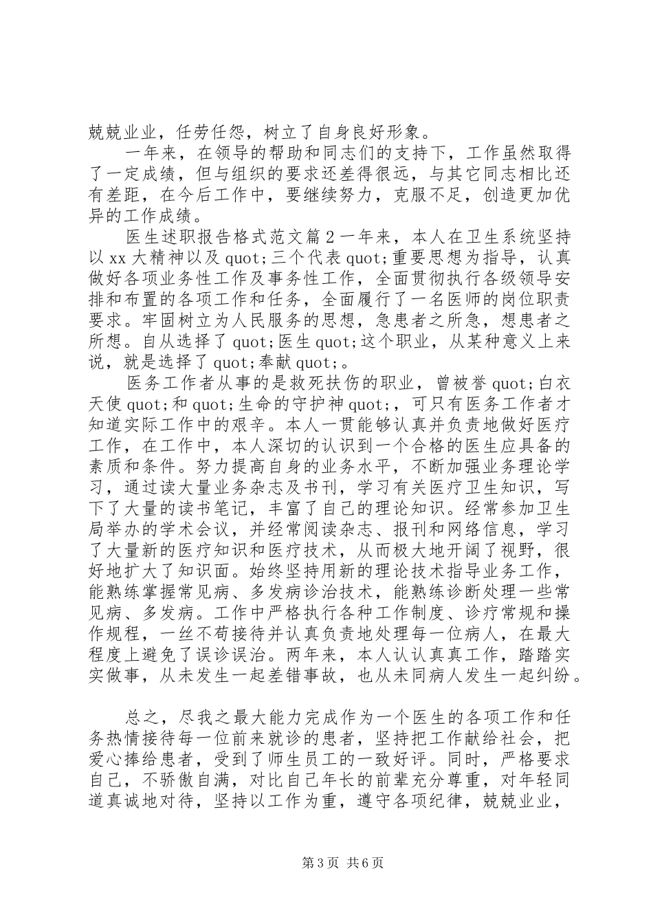 医生述职报告格式范文_第3页