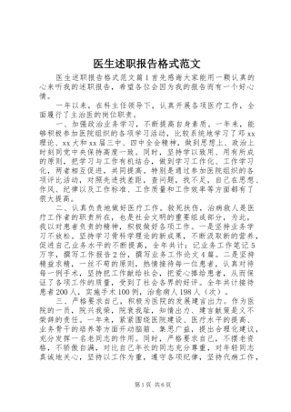 医生述职报告格式范文