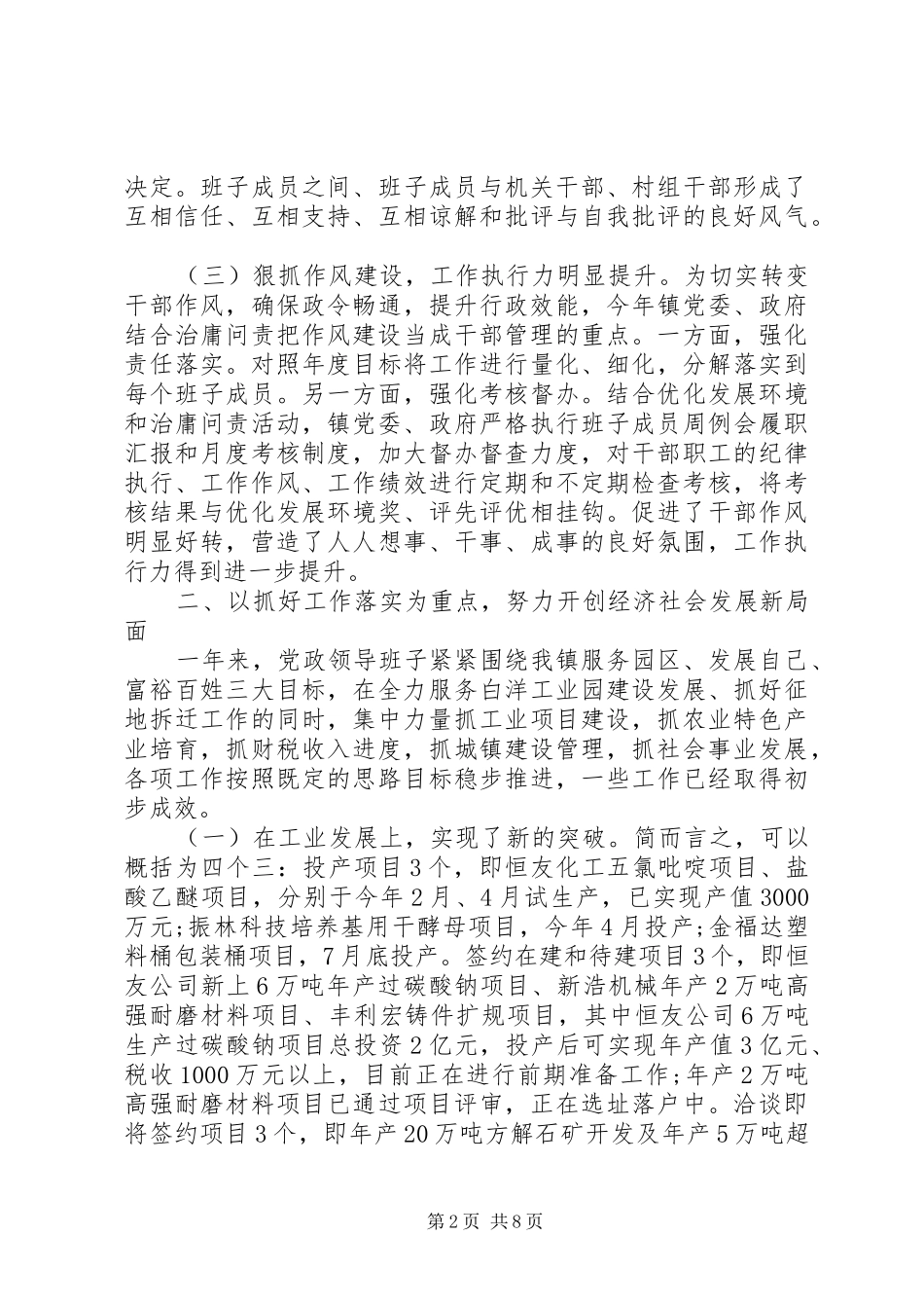 镇领导班子述职报告范文_第2页