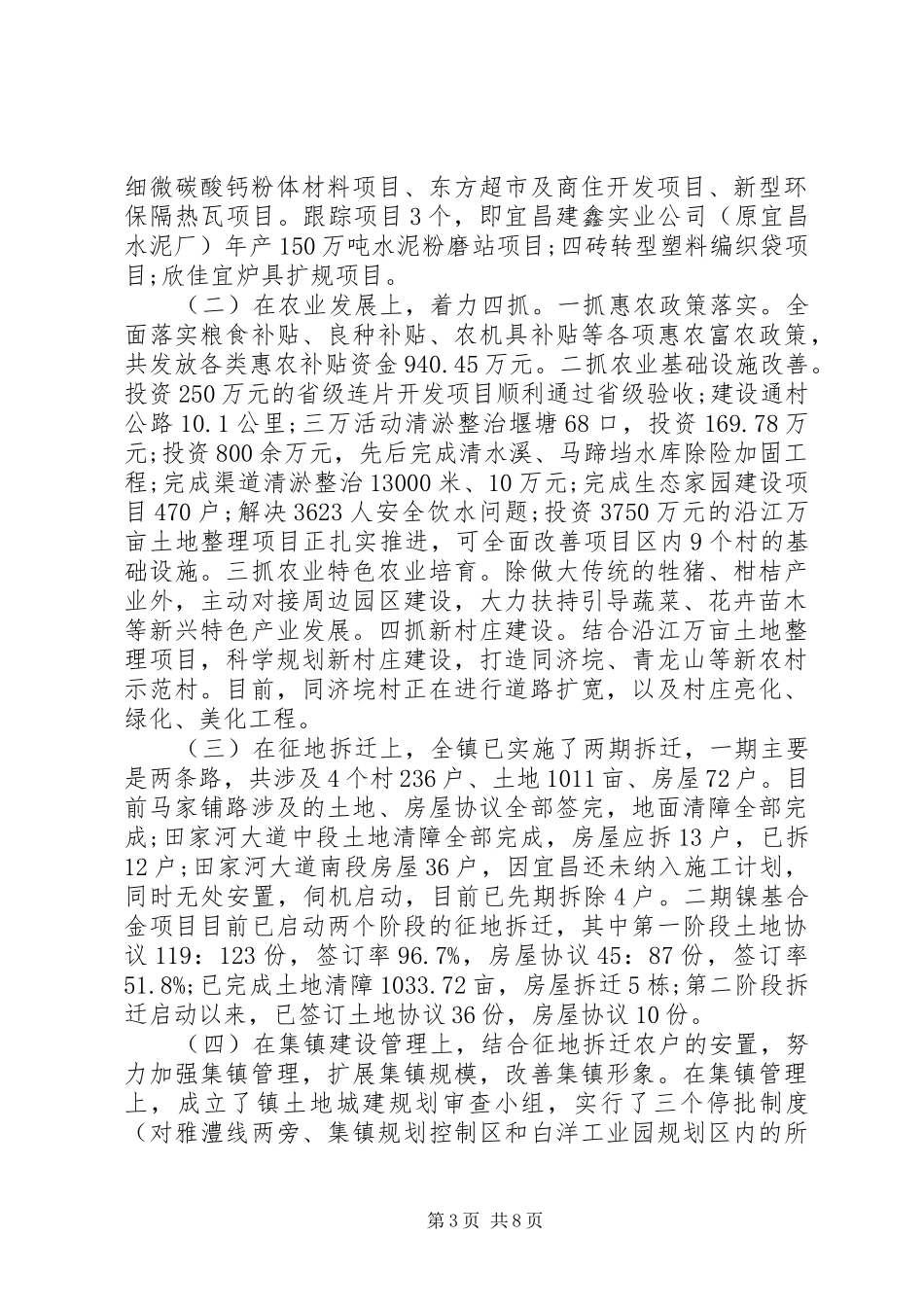 镇领导班子述职报告范文_第3页