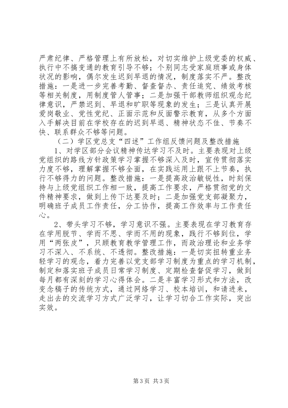学校20XX年述纪述责述廉述作风报告_第3页