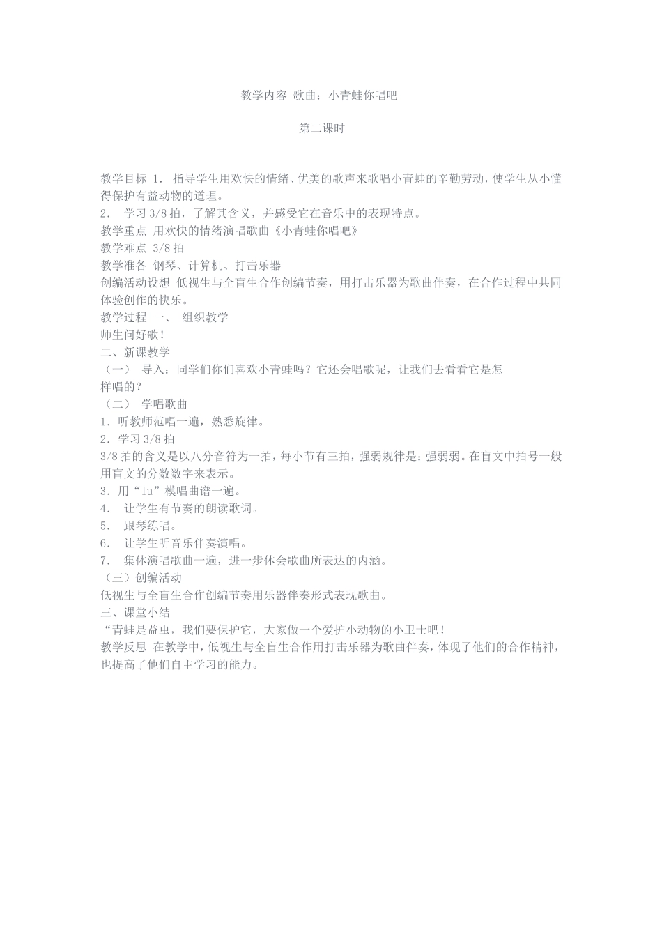 小青蛙你唱吧第二课时_第1页
