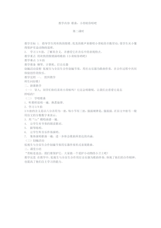 小青蛙你唱吧第二课时