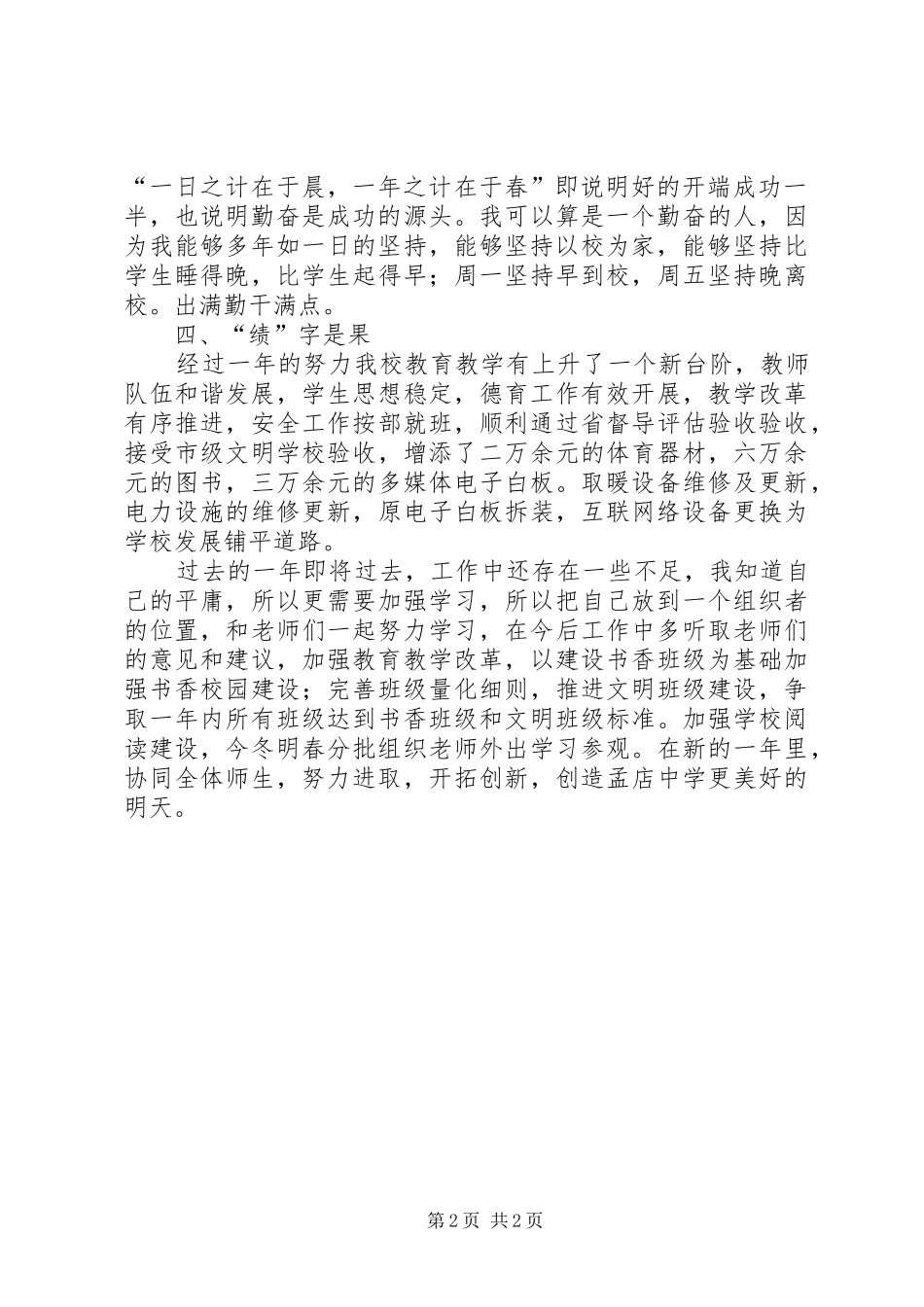 学校长一年工作的述职报告_第2页