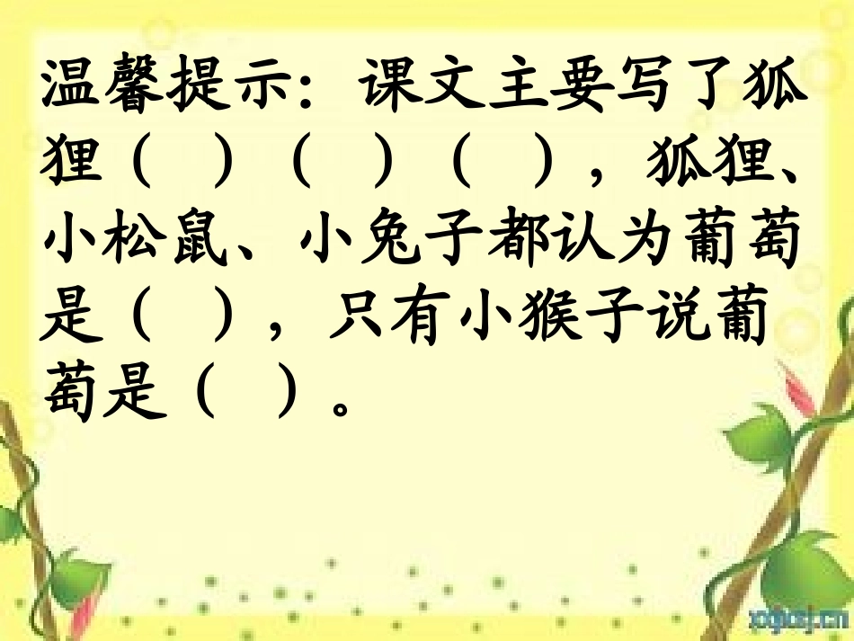 人教版小学二年级语文上册《酸的和甜的》课件_第3页