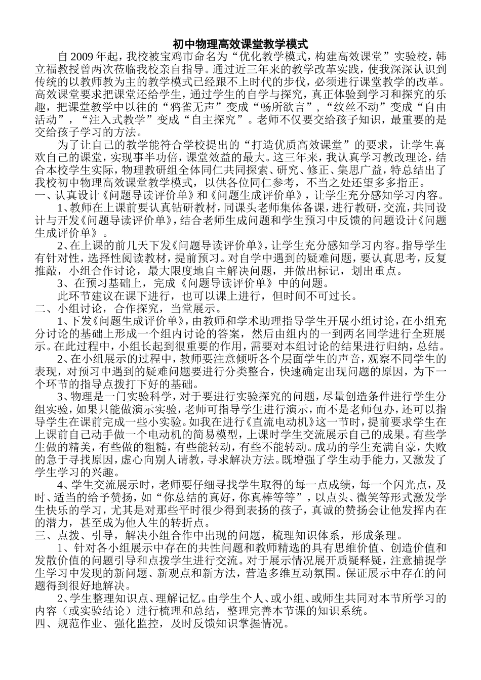 初中物理高效课堂教学模式_第1页