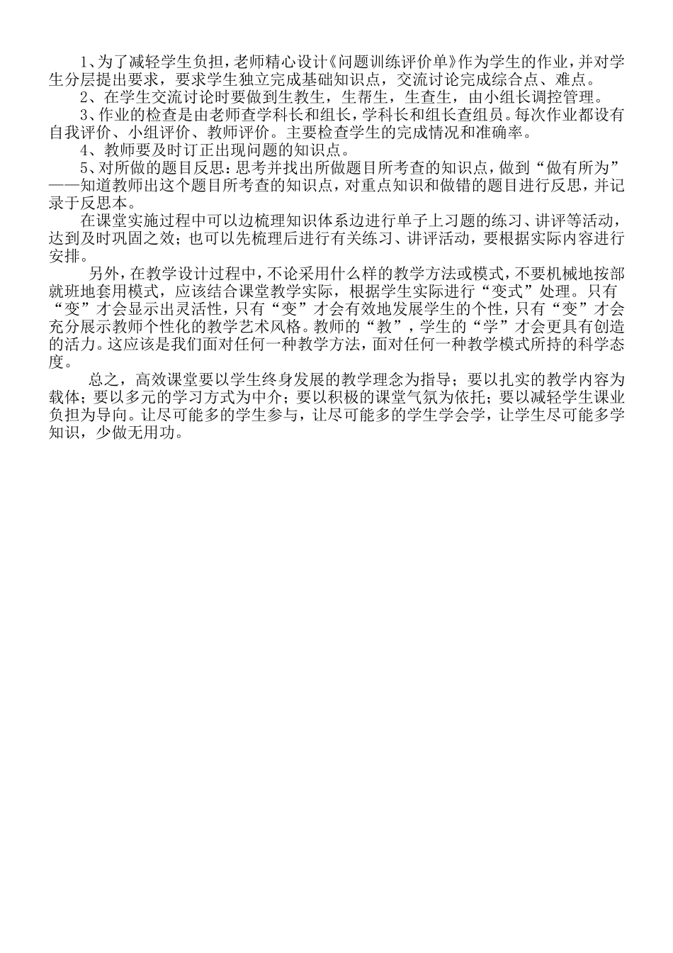 初中物理高效课堂教学模式_第2页