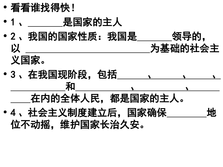 专题四__我国是人民当家做主的社会主义国家_第2页