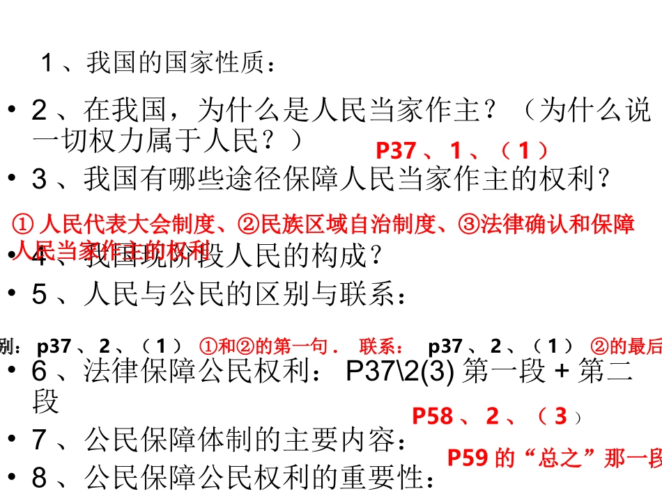 专题四__我国是人民当家做主的社会主义国家_第3页