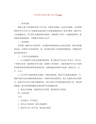 学生会干部工作计划ppt
