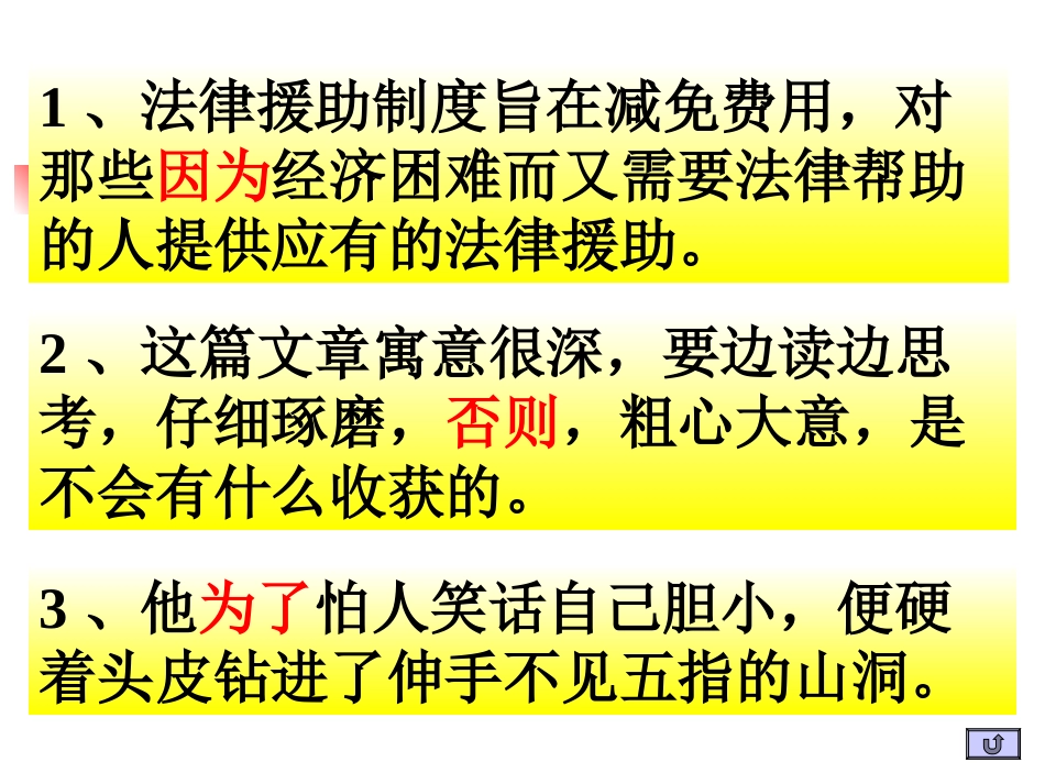 正确使用现代汉语虚词2_第3页