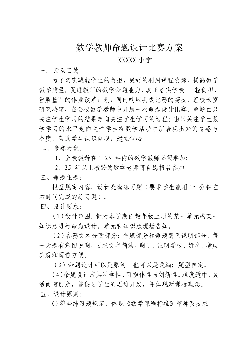 数学教师命题设计比赛方案_第1页
