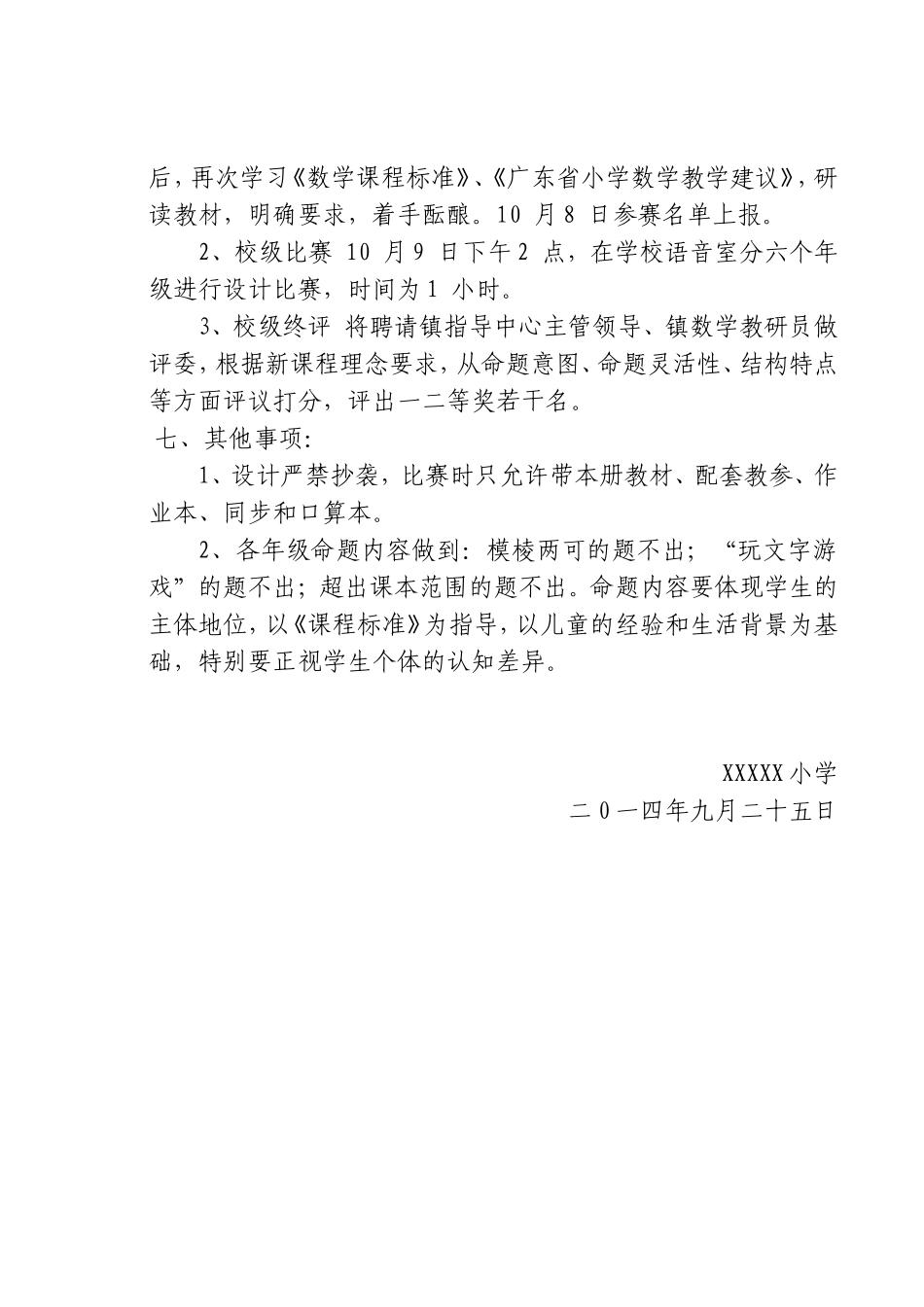 数学教师命题设计比赛方案_第3页