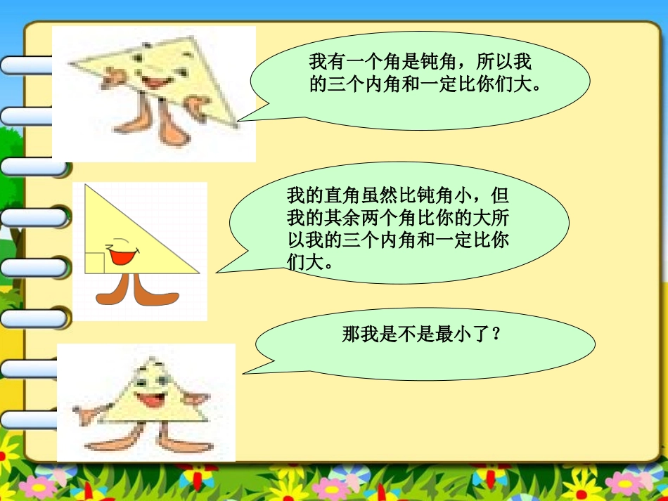 《三角形的内角和》课件_第3页