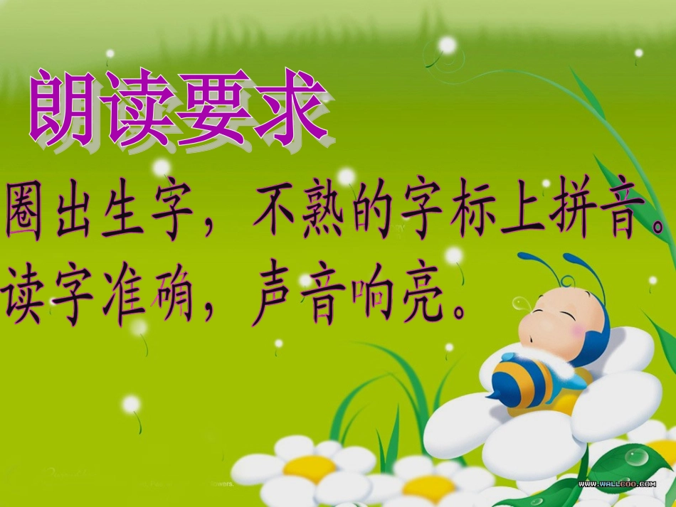 人教版二年级上册识字五 (2)_第2页