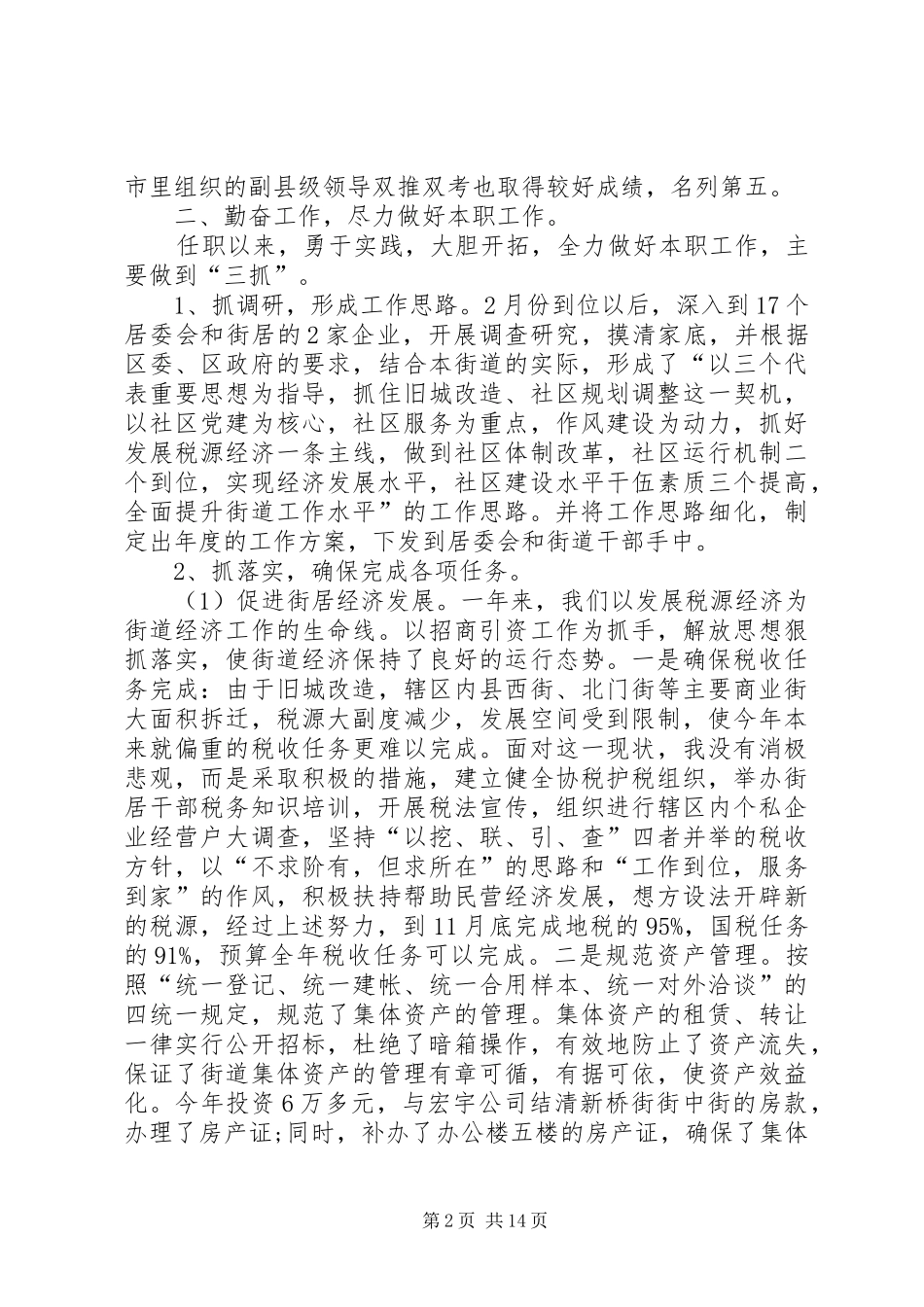 街道办主任述职报告精品借鉴学习_第2页