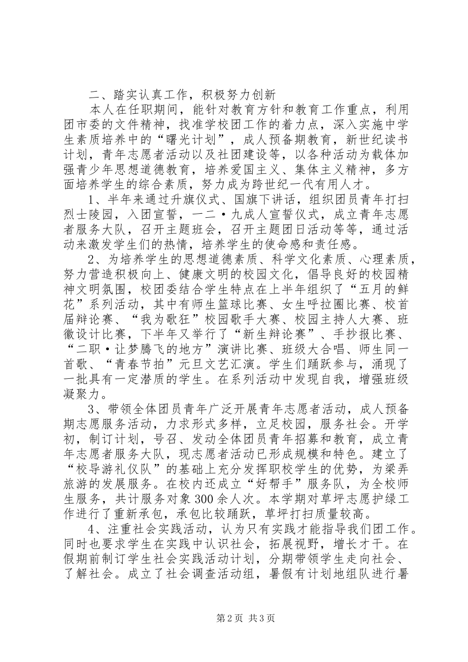 中学团委副书记个人述职报告_第2页