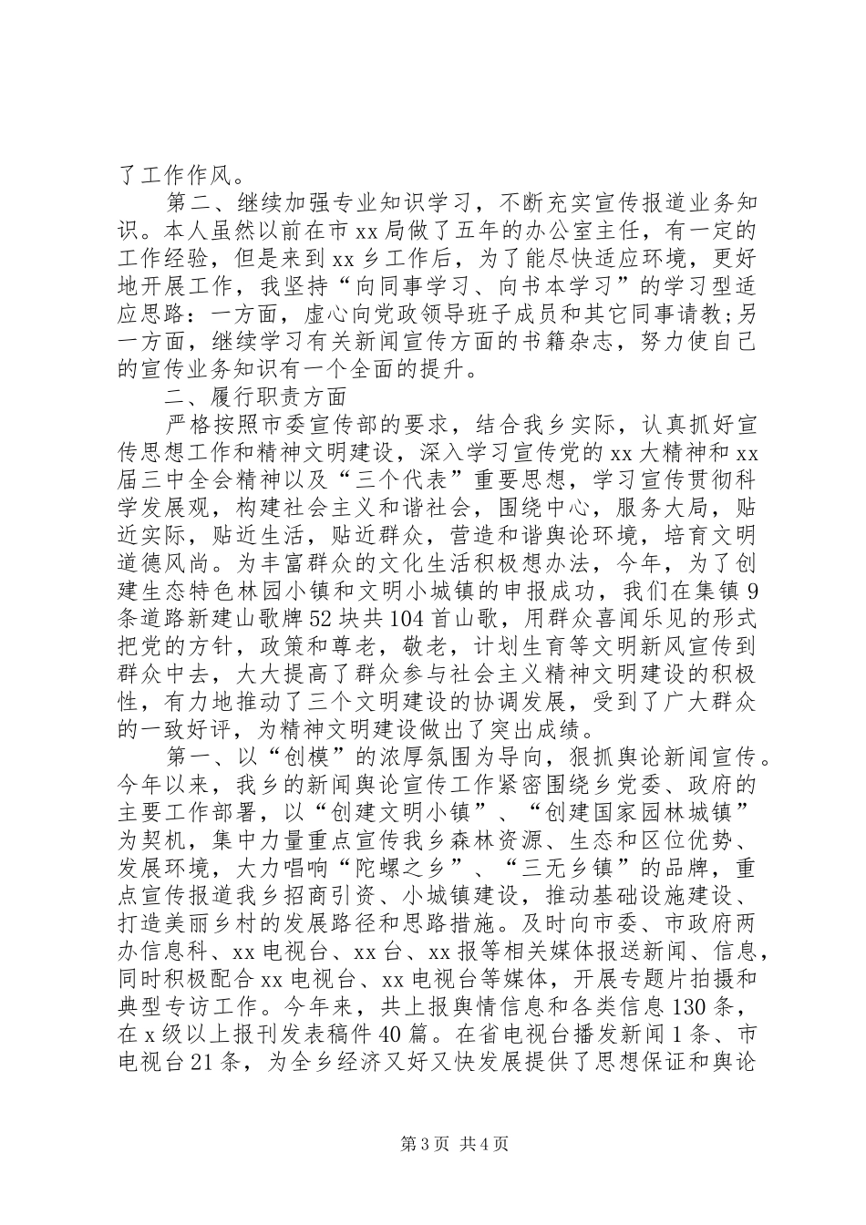 宣传委员述职报告范本_第3页
