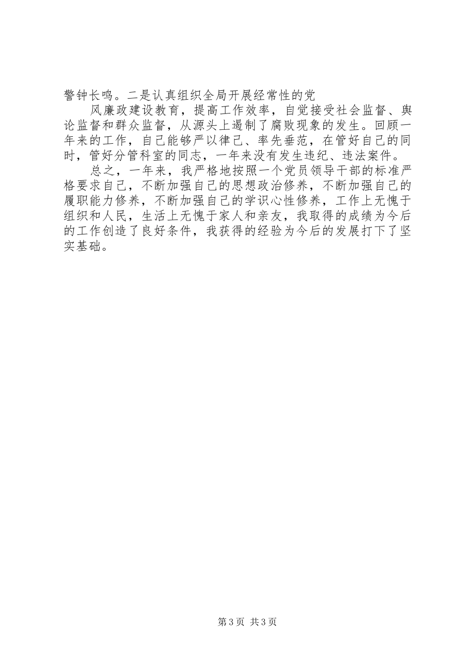 信访局分管局长述职述廉报告_第3页