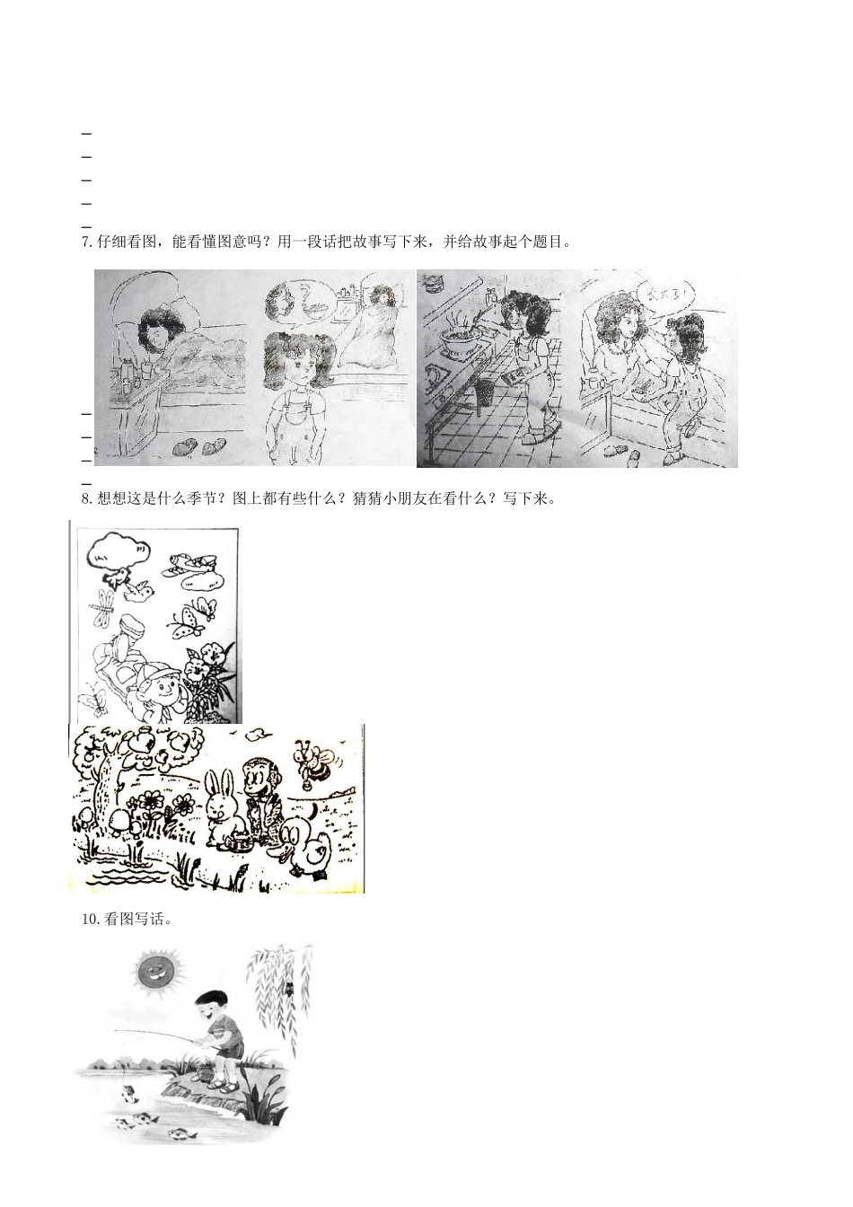 小学二年级语文下册看图写话专项练习题_2_第2页