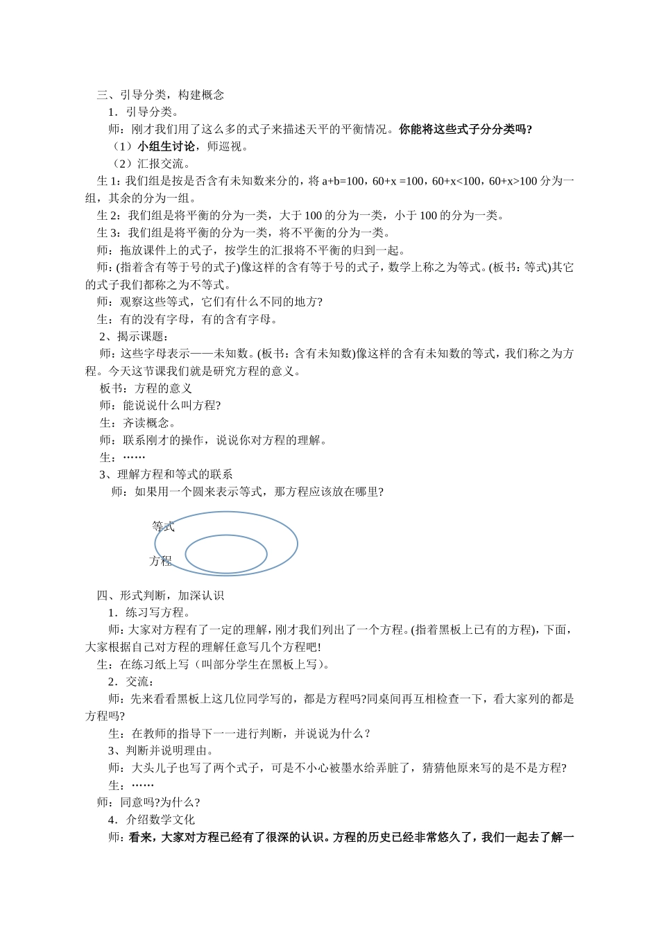 方程的意义教学设计_第2页