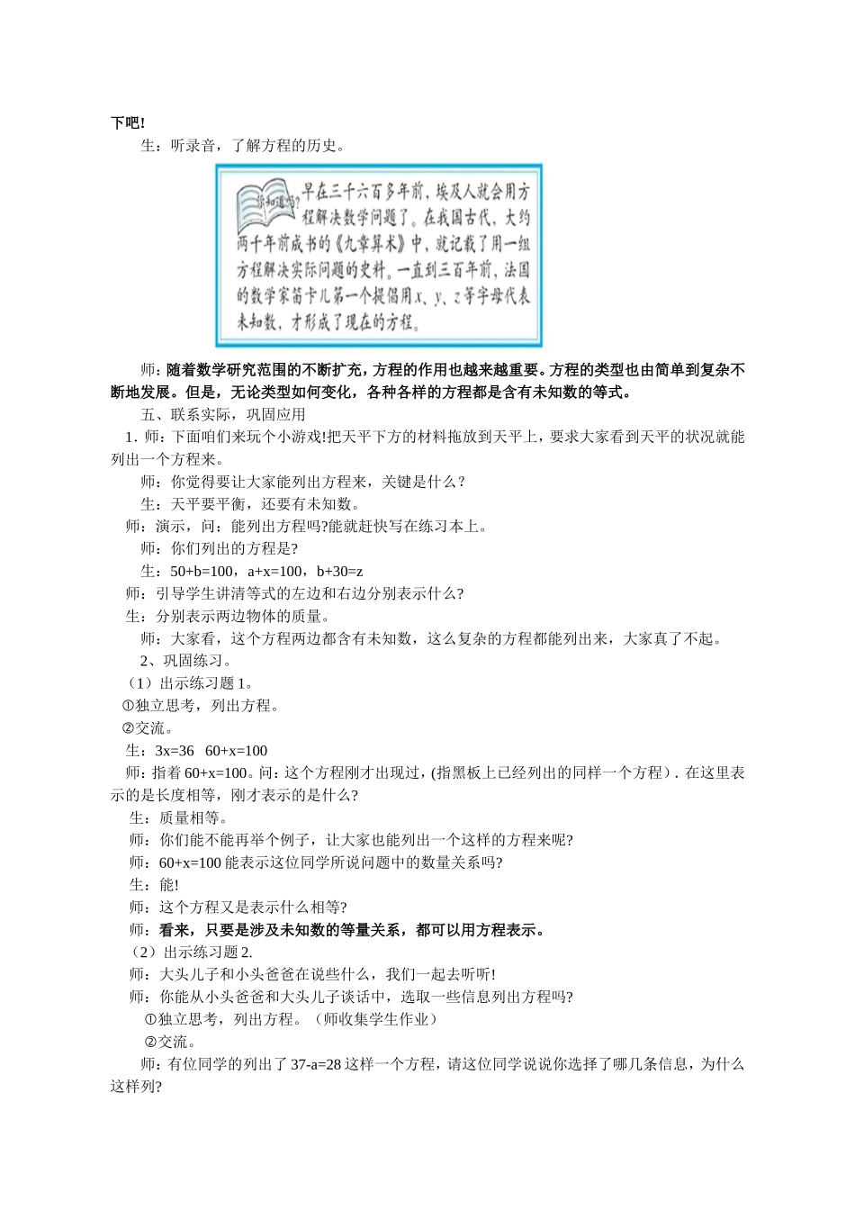 方程的意义教学设计_第3页