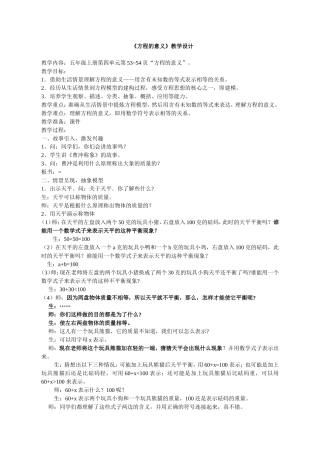 方程的意义教学设计