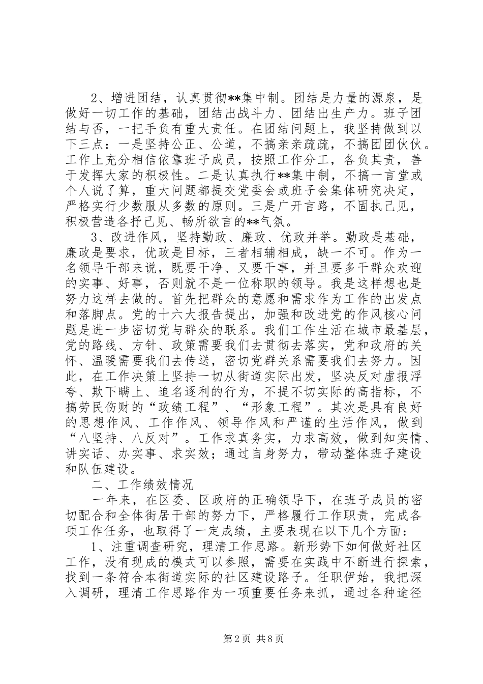 浙江某区某街道办事处主任个人述职报告(1)_第2页