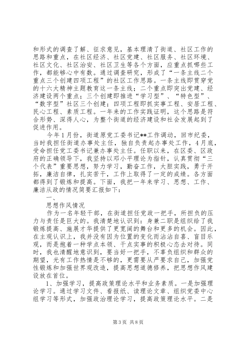 浙江某区某街道办事处主任个人述职报告(1)_第3页