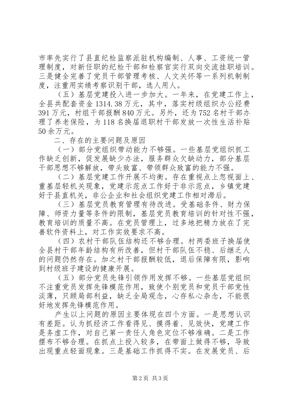 支部书记述职报告 (25)_第2页