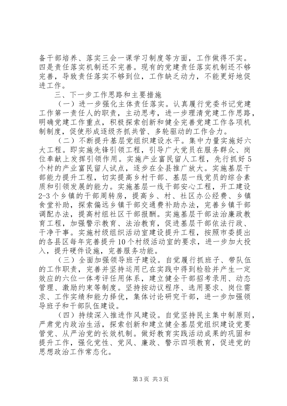 支部书记述职报告 (25)_第3页