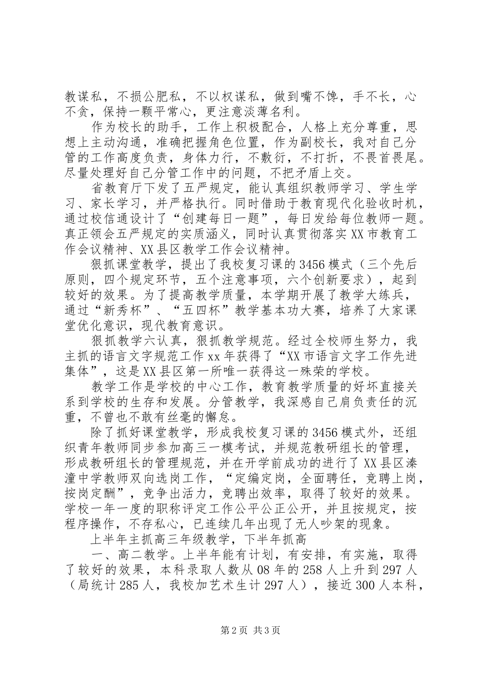 学校校长述职报告 (13)_第2页