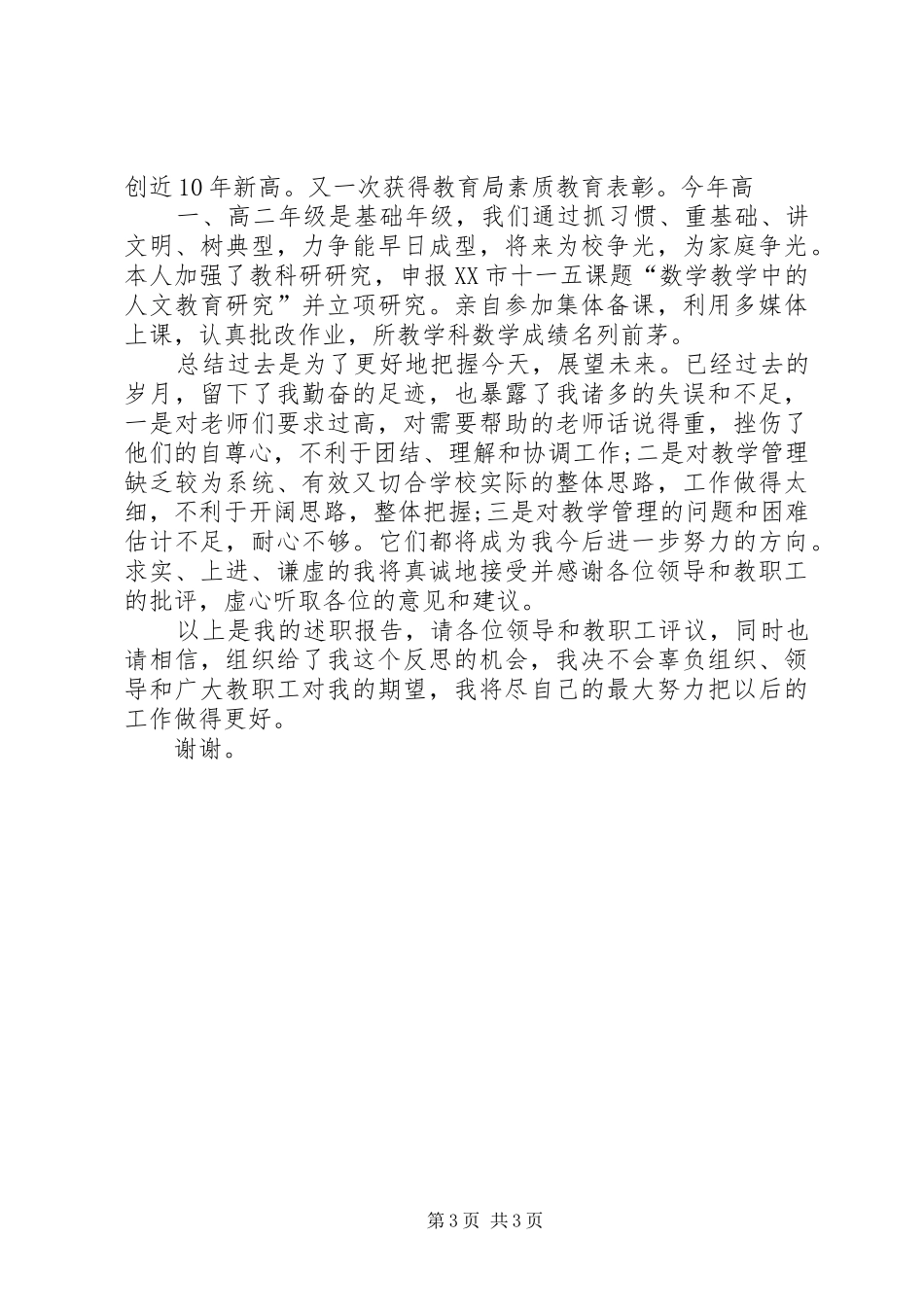 学校校长述职报告 (13)_第3页