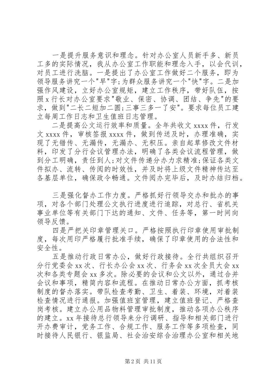 银行述职报告20XX年字_第2页