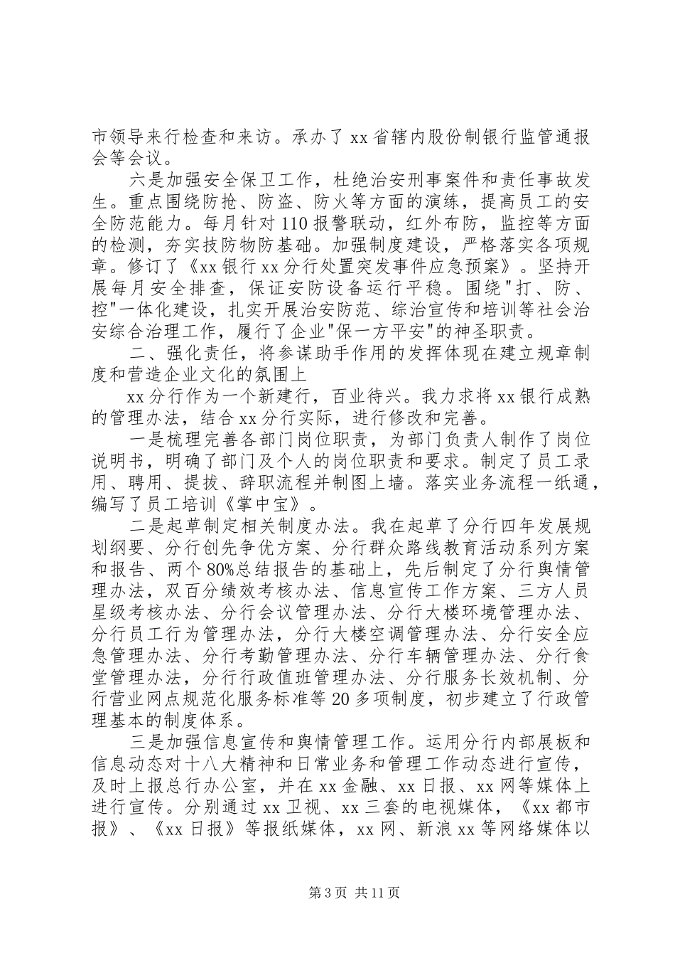 银行述职报告20XX年字_第3页