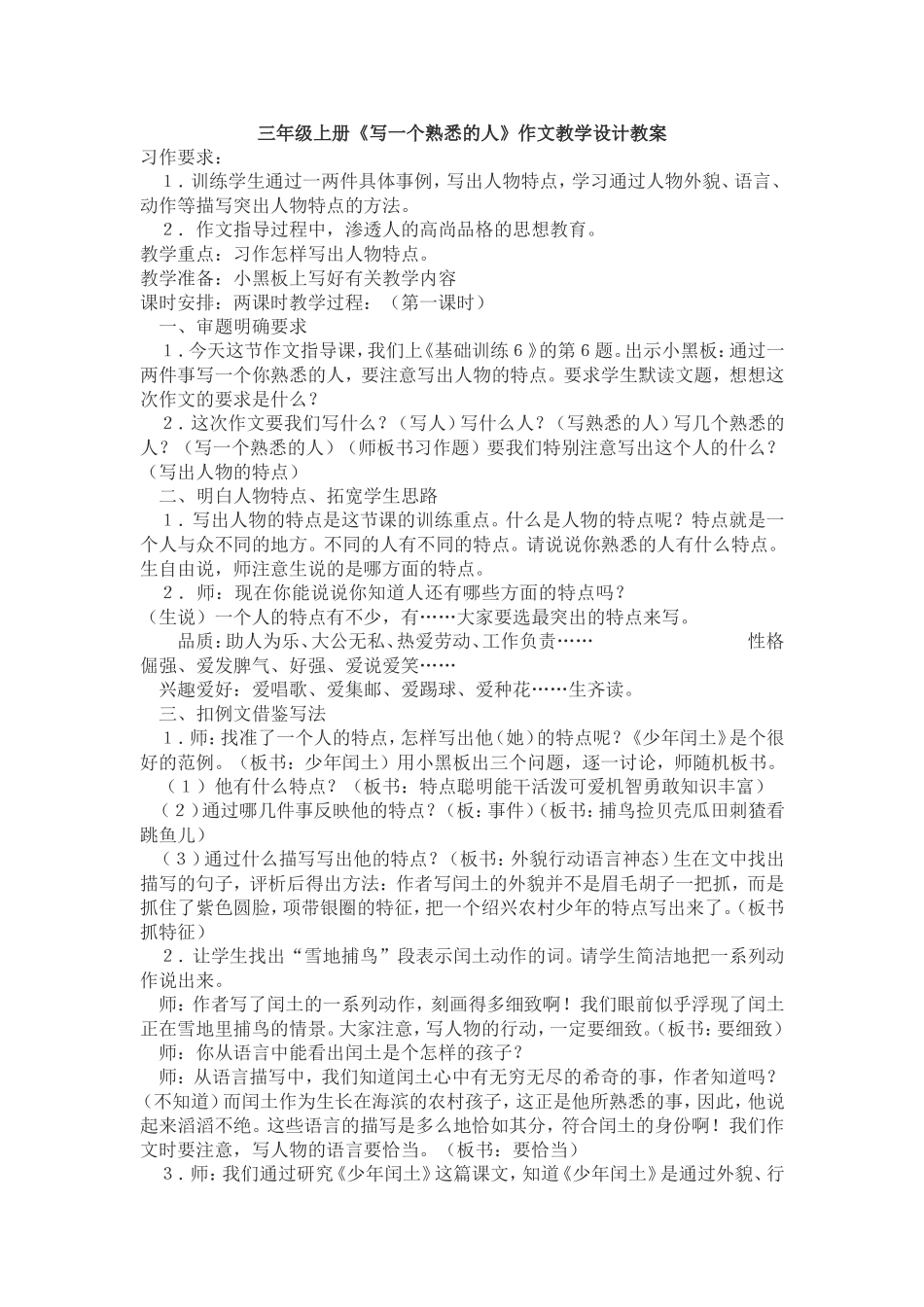 三年级上册《写一个熟悉的人》作文教学设计教案_第1页