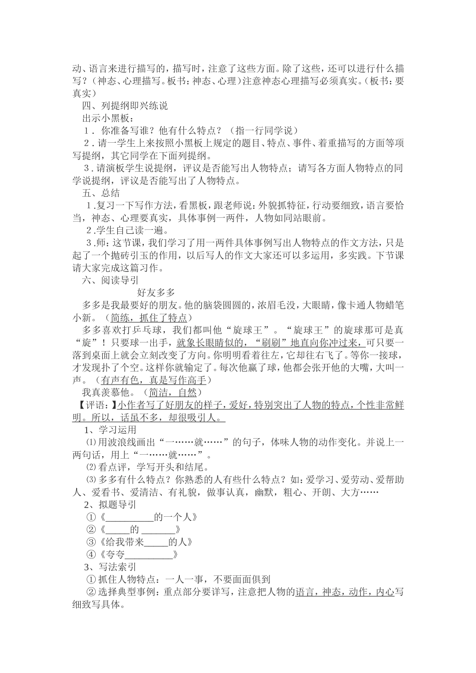 三年级上册《写一个熟悉的人》作文教学设计教案_第2页