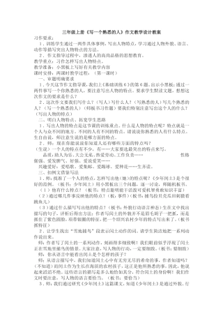 三年级上册《写一个熟悉的人》作文教学设计教案