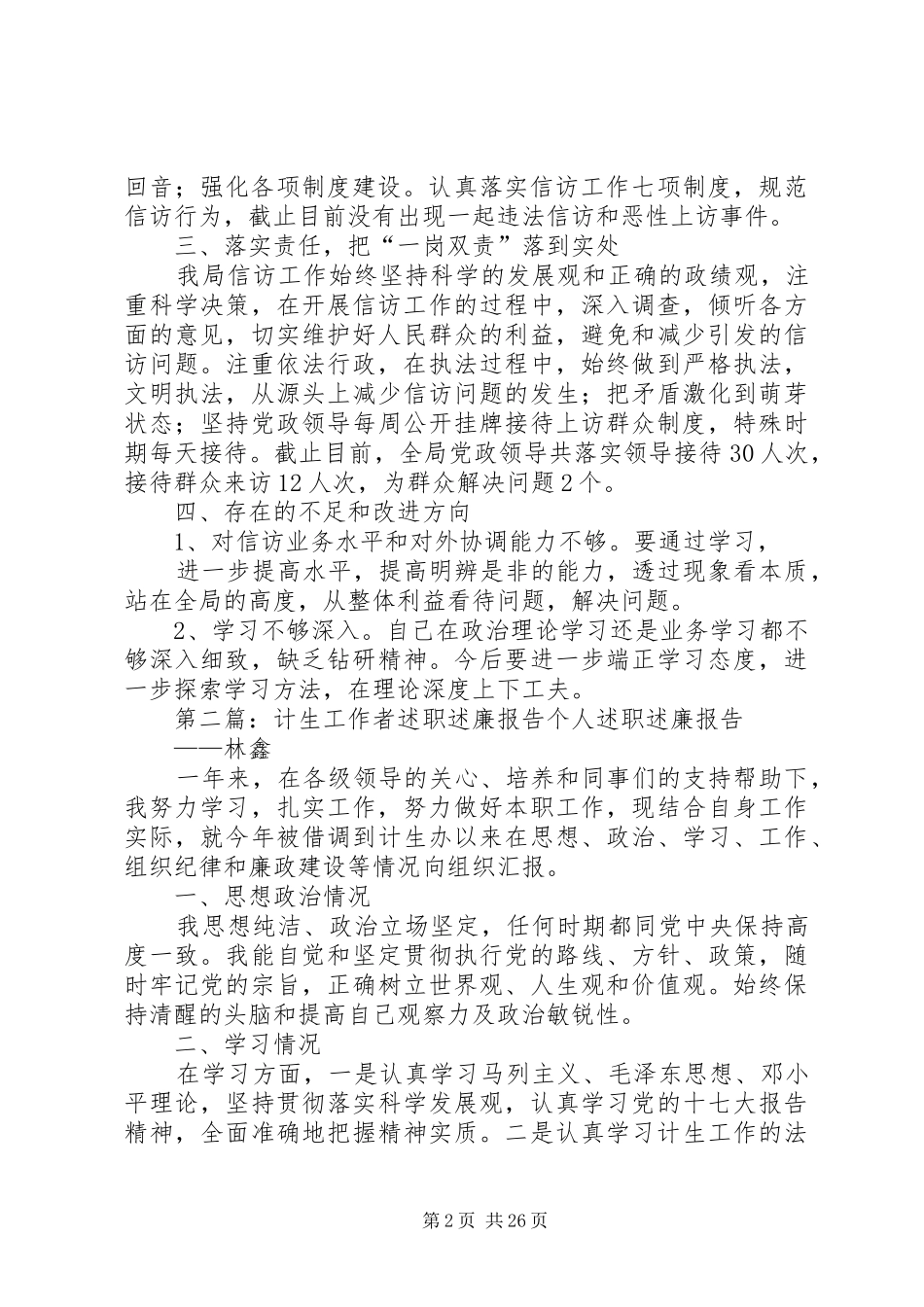 信访工作者述职述廉报告5篇_第2页