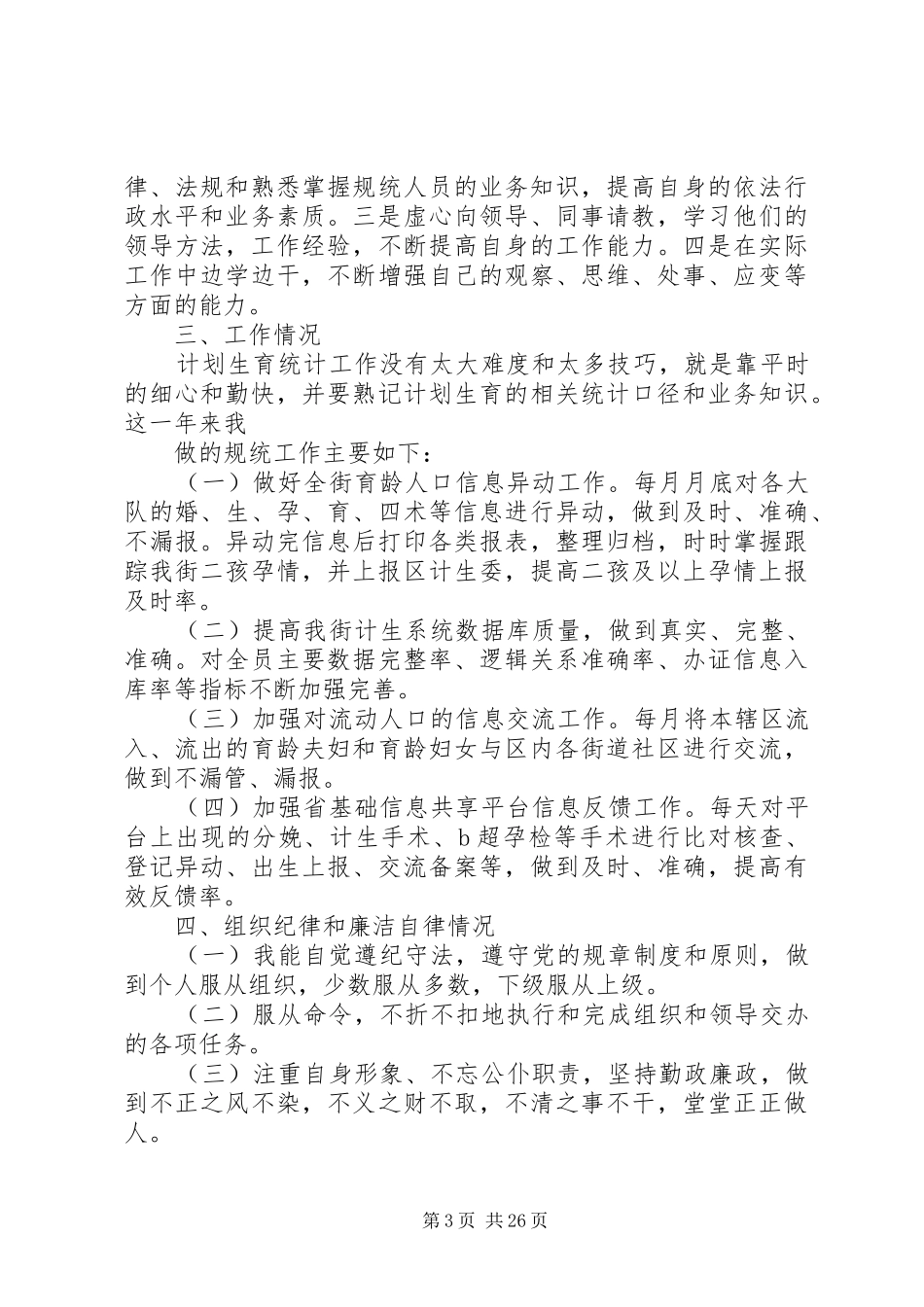 信访工作者述职述廉报告5篇_第3页