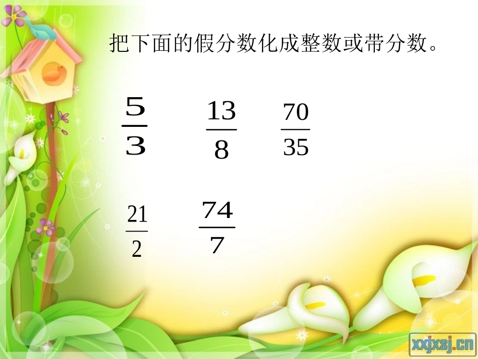 整数和带分数化假分数_第2页