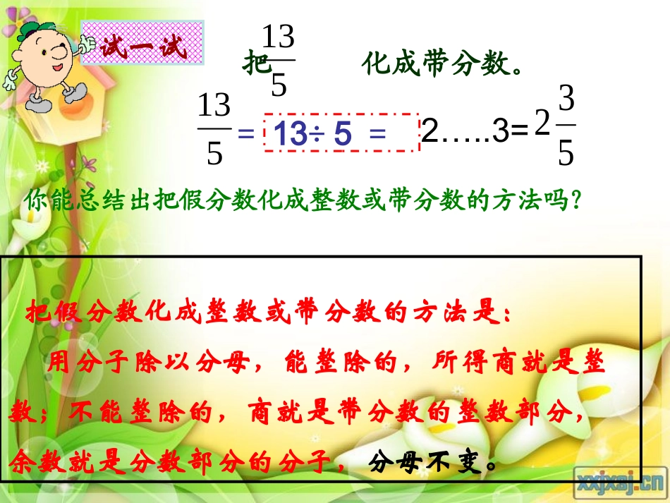 整数和带分数化假分数_第3页