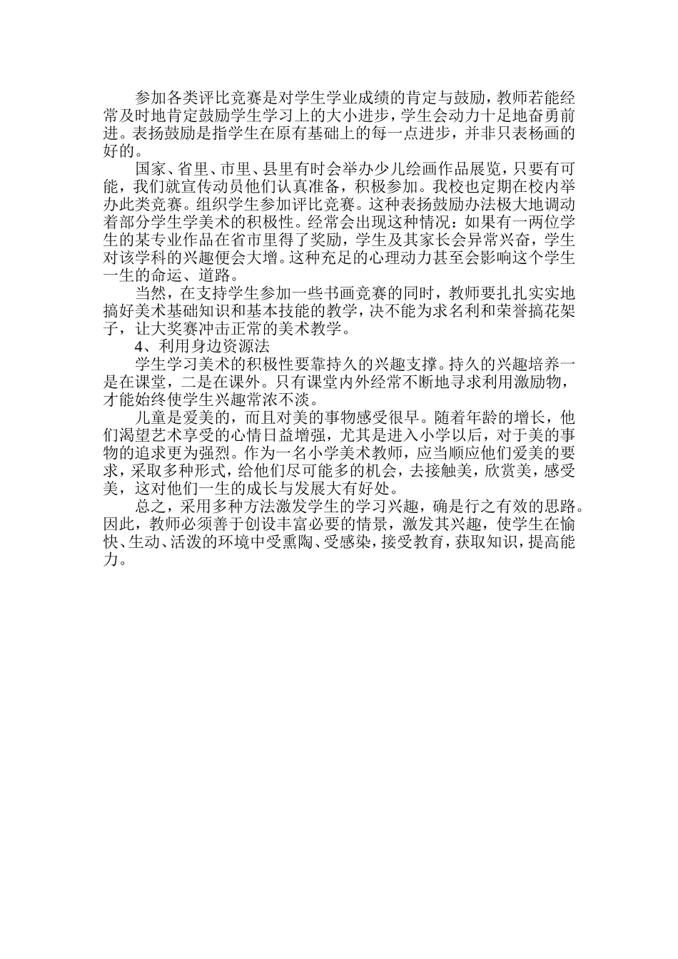 激励学生美术兴趣五法_第2页